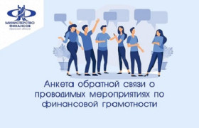 Опрос о проводимых в Иркутской области мероприятиях по повышению финансовой грамотности населения.